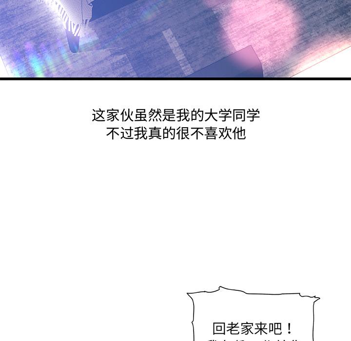 韩国漫画韩漫_故乡的那些女人-第1话在线免费阅读-韩国漫画-第83张图片