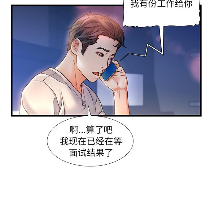 韩国漫画韩漫_故乡的那些女人-第1话在线免费阅读-韩国漫画-第84张图片