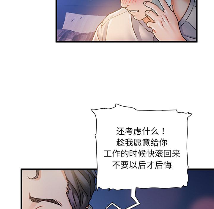 韩国漫画韩漫_故乡的那些女人-第1话在线免费阅读-韩国漫画-第87张图片