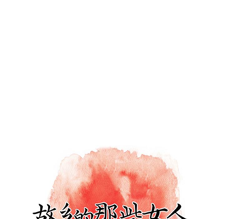 韩国漫画韩漫_故乡的那些女人-第1话在线免费阅读-韩国漫画-第164张图片