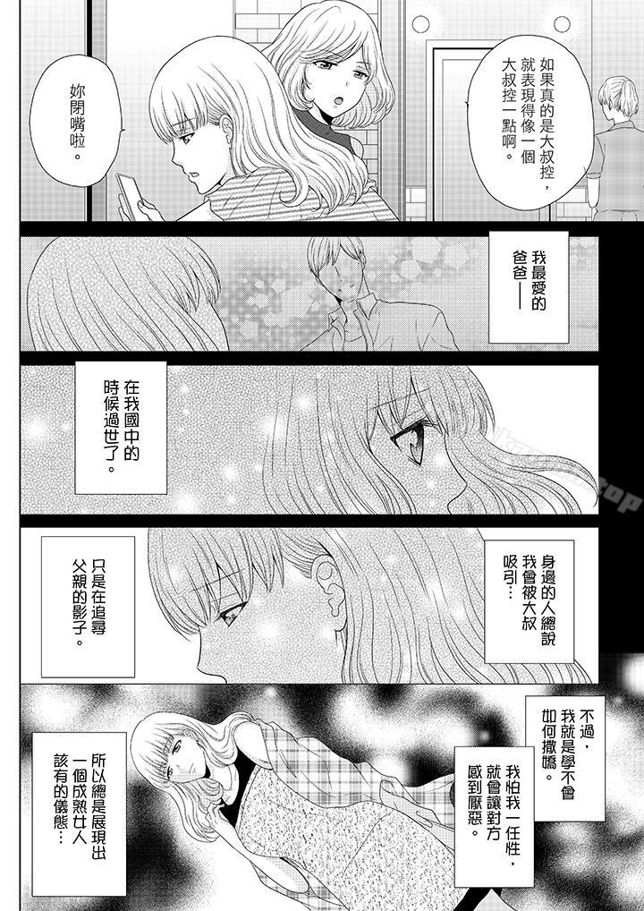 韩国漫画年长大叔的用心爱爱韩漫_年长大叔的用心爱爱-第1话在线免费阅读-韩国漫画-第5张图片