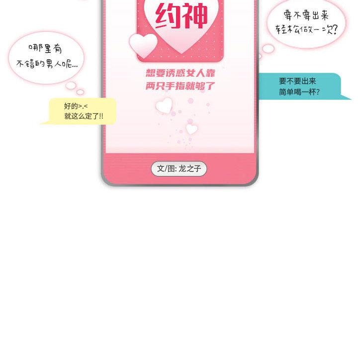 韩国漫画韩漫_约神-第1话在线免费阅读-韩国漫画-第20张图片