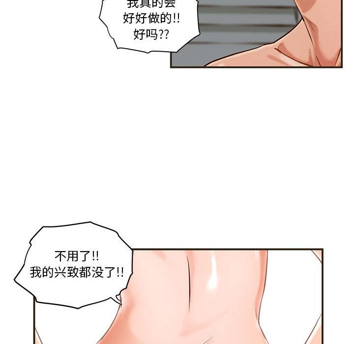 韩国漫画甜蜜合租韩漫_甜蜜合租-第1话在线免费阅读-韩国漫画-第54张图片