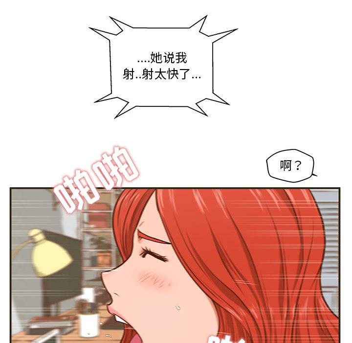 韩国漫画甜蜜合租韩漫_甜蜜合租-第1话在线免费阅读-韩国漫画-第88张图片