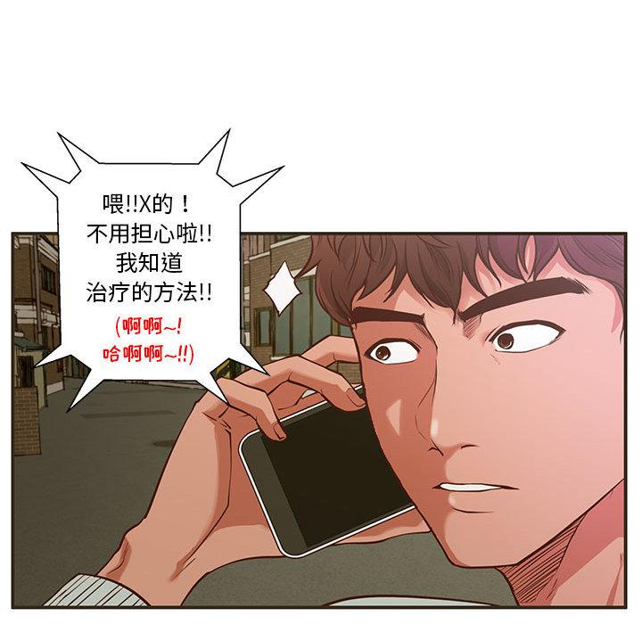 韩国漫画甜蜜合租韩漫_甜蜜合租-第1话在线免费阅读-韩国漫画-第92张图片