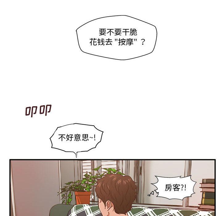 韩国漫画甜蜜合租韩漫_甜蜜合租-第1话在线免费阅读-韩国漫画-第124张图片