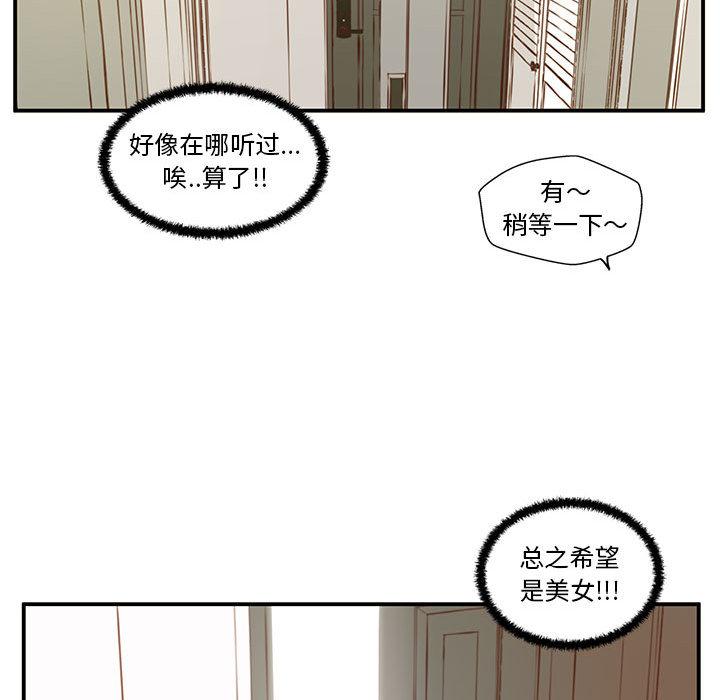 韩国漫画甜蜜合租韩漫_甜蜜合租-第1话在线免费阅读-韩国漫画-第128张图片