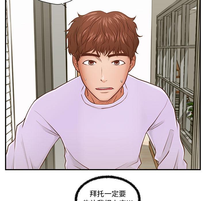 韩国漫画甜蜜合租韩漫_甜蜜合租-第1话在线免费阅读-韩国漫画-第130张图片