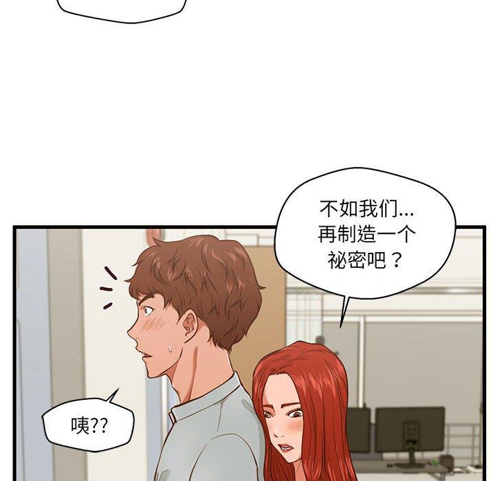 韩国漫画甜蜜合租韩漫_甜蜜合租-第2话在线免费阅读-韩国漫画-第76张图片