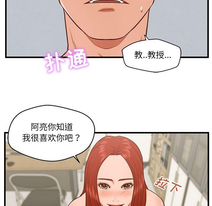 韩国漫画甜蜜合租韩漫_甜蜜合租-第2话在线免费阅读-韩国漫画-第84张图片