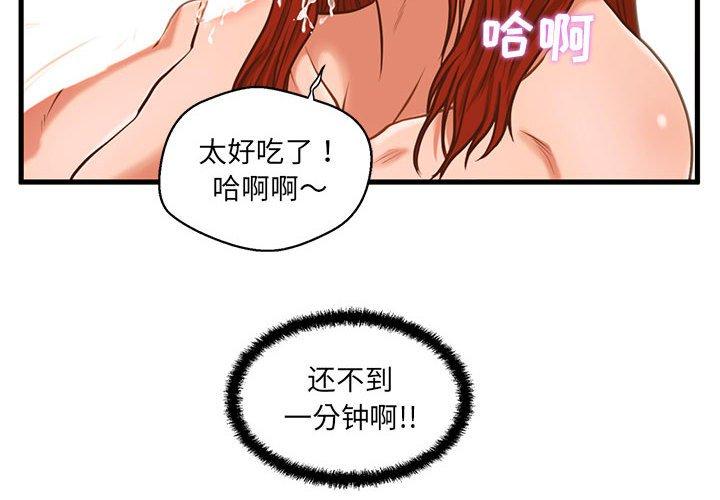 韩国漫画甜蜜合租韩漫_甜蜜合租-第3话在线免费阅读-韩国漫画-第2张图片