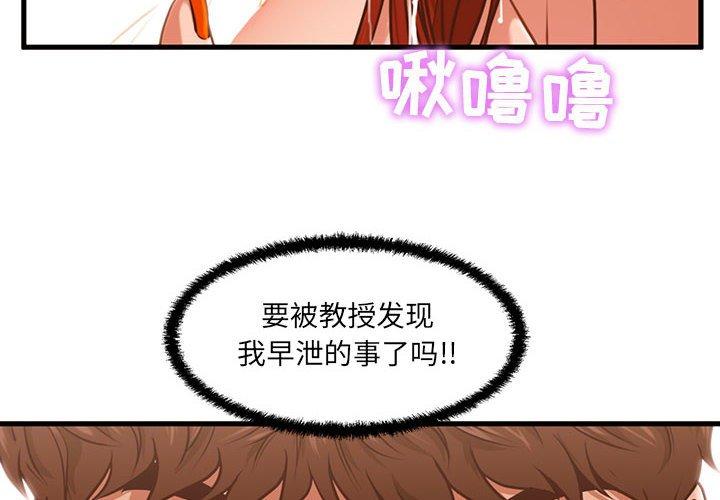 韩国漫画甜蜜合租韩漫_甜蜜合租-第3话在线免费阅读-韩国漫画-第4张图片