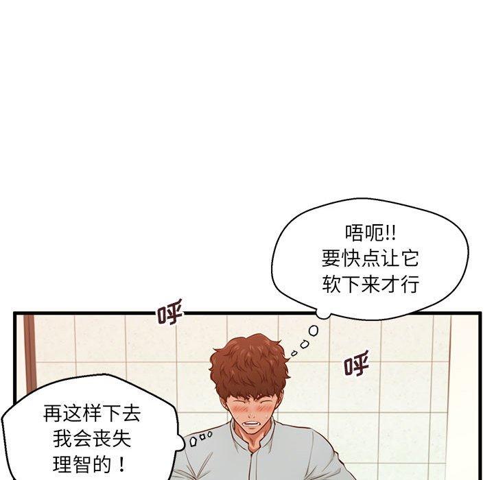 韩国漫画甜蜜合租韩漫_甜蜜合租-第3话在线免费阅读-韩国漫画-第76张图片