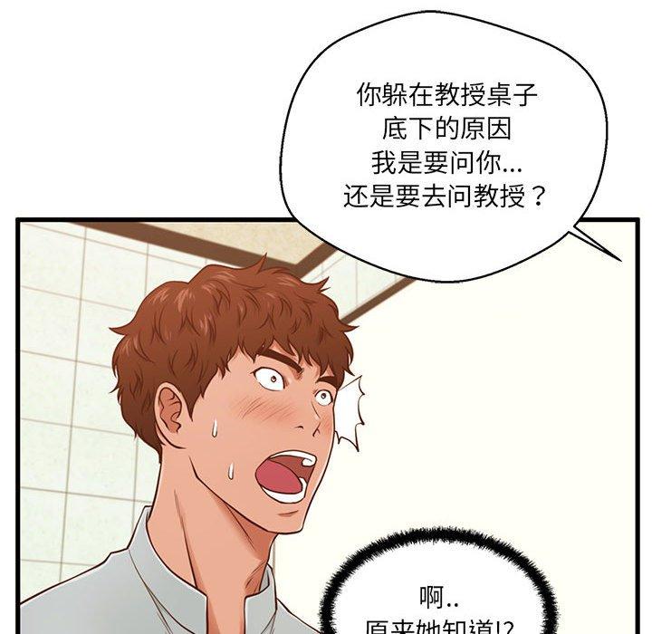 韩国漫画甜蜜合租韩漫_甜蜜合租-第3话在线免费阅读-韩国漫画-第85张图片