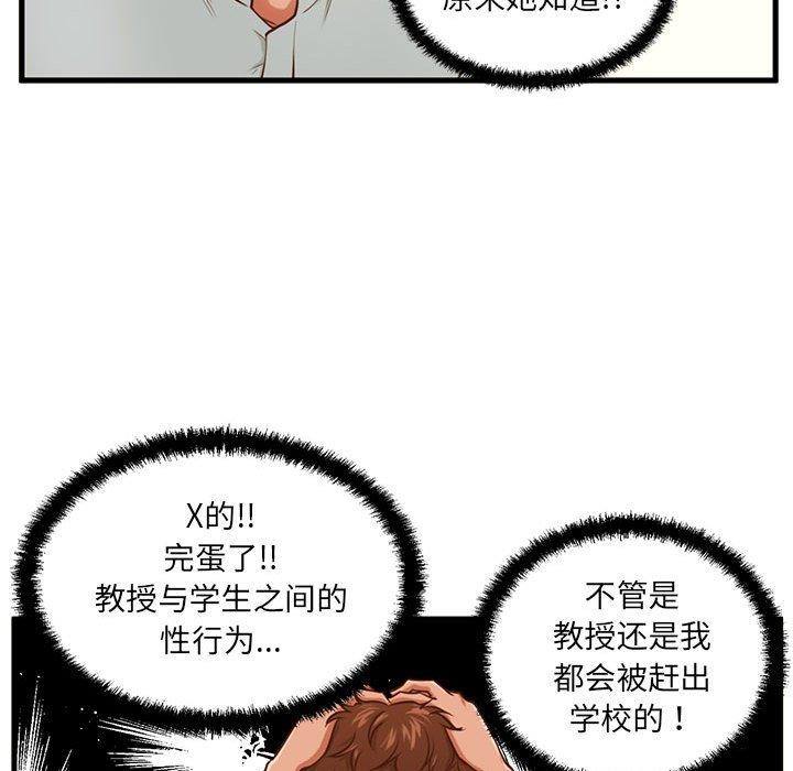 韩国漫画甜蜜合租韩漫_甜蜜合租-第3话在线免费阅读-韩国漫画-第86张图片