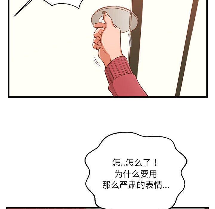 韩国漫画甜蜜合租韩漫_甜蜜合租-第3话在线免费阅读-韩国漫画-第92张图片