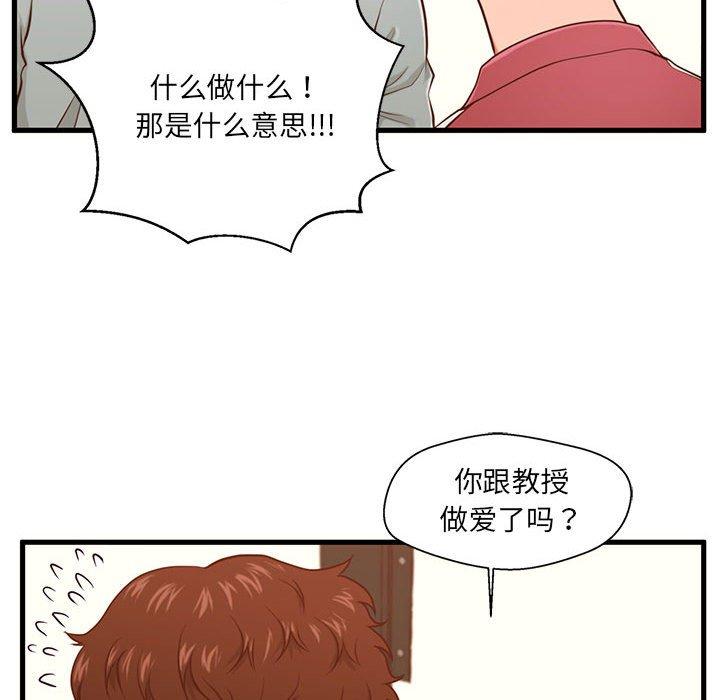 韩国漫画甜蜜合租韩漫_甜蜜合租-第3话在线免费阅读-韩国漫画-第95张图片