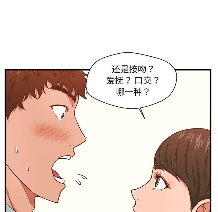 韩国漫画甜蜜合租韩漫_甜蜜合租-第3话在线免费阅读-韩国漫画-第97张图片