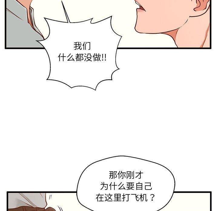 韩国漫画甜蜜合租韩漫_甜蜜合租-第3话在线免费阅读-韩国漫画-第98张图片