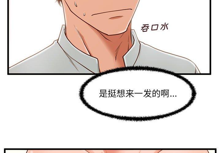 韩国漫画甜蜜合租韩漫_甜蜜合租-第4话在线免费阅读-韩国漫画-第3张图片