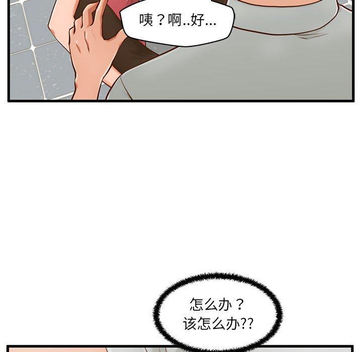 韩国漫画甜蜜合租韩漫_甜蜜合租-第4话在线免费阅读-韩国漫画-第17张图片