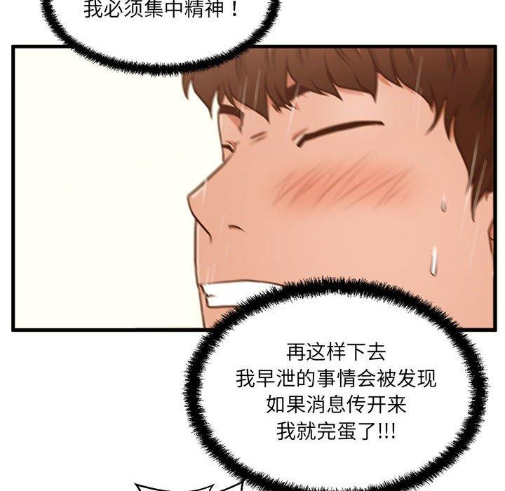 韩国漫画甜蜜合租韩漫_甜蜜合租-第4话在线免费阅读-韩国漫画-第35张图片