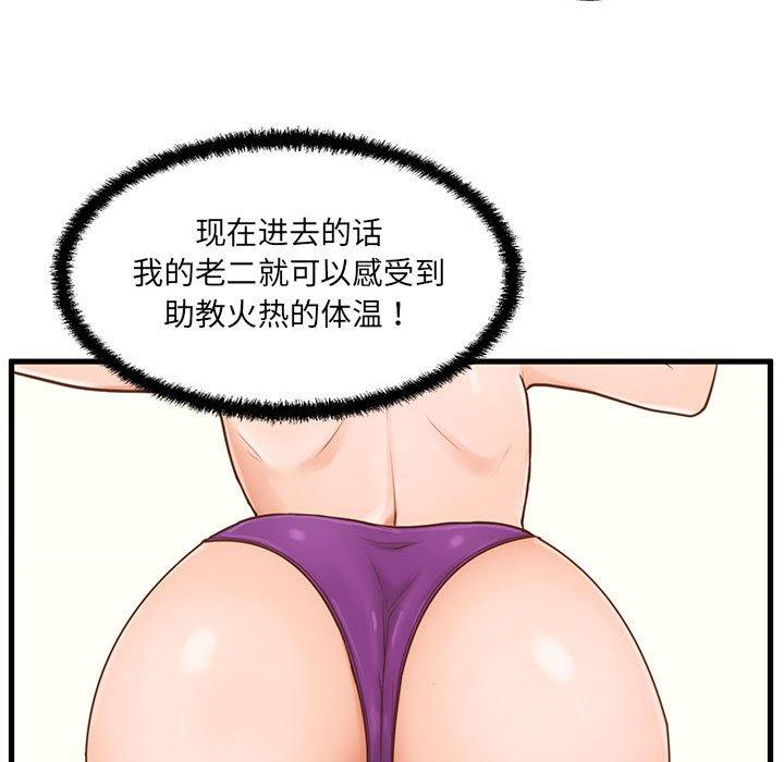 韩国漫画甜蜜合租韩漫_甜蜜合租-第4话在线免费阅读-韩国漫画-第48张图片