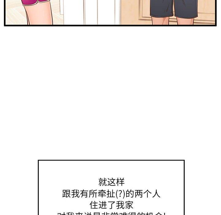 韩国漫画甜蜜合租韩漫_甜蜜合租-第4话在线免费阅读-韩国漫画-第87张图片