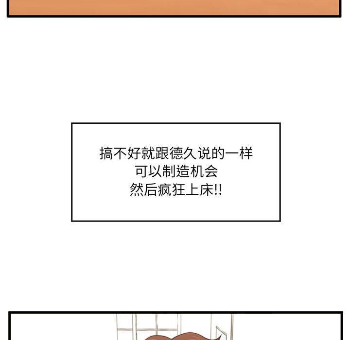 韩国漫画甜蜜合租韩漫_甜蜜合租-第4话在线免费阅读-韩国漫画-第99张图片