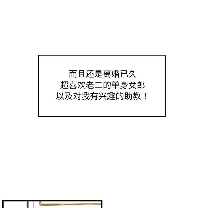 韩国漫画甜蜜合租韩漫_甜蜜合租-第4话在线免费阅读-韩国漫画-第101张图片