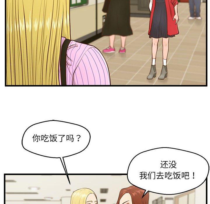 韩国漫画甜蜜合租韩漫_甜蜜合租-第5话在线免费阅读-韩国漫画-第43张图片