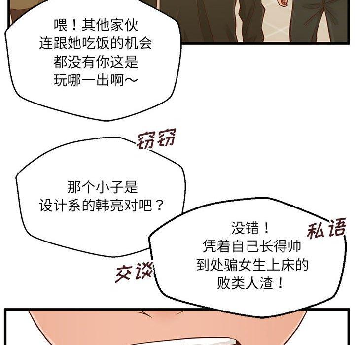 韩国漫画甜蜜合租韩漫_甜蜜合租-第5话在线免费阅读-韩国漫画-第77张图片