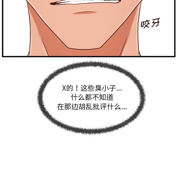 韩国漫画甜蜜合租韩漫_甜蜜合租-第5话在线免费阅读-韩国漫画-第78张图片