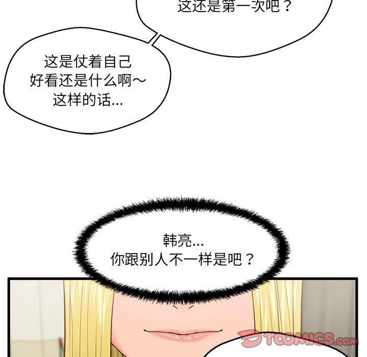 韩国漫画甜蜜合租韩漫_甜蜜合租-第5话在线免费阅读-韩国漫画-第82张图片