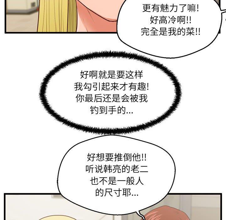 韩国漫画甜蜜合租韩漫_甜蜜合租-第5话在线免费阅读-韩国漫画-第83张图片