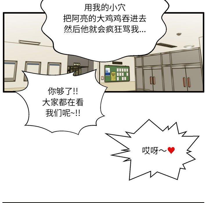 韩国漫画甜蜜合租韩漫_甜蜜合租-第5话在线免费阅读-韩国漫画-第85张图片