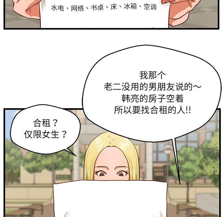 韩国漫画甜蜜合租韩漫_甜蜜合租-第5话在线免费阅读-韩国漫画-第91张图片