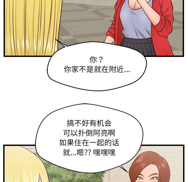 韩国漫画甜蜜合租韩漫_甜蜜合租-第5话在线免费阅读-韩国漫画-第93张图片