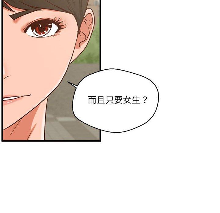 韩国漫画甜蜜合租韩漫_甜蜜合租-第5话在线免费阅读-韩国漫画-第99张图片