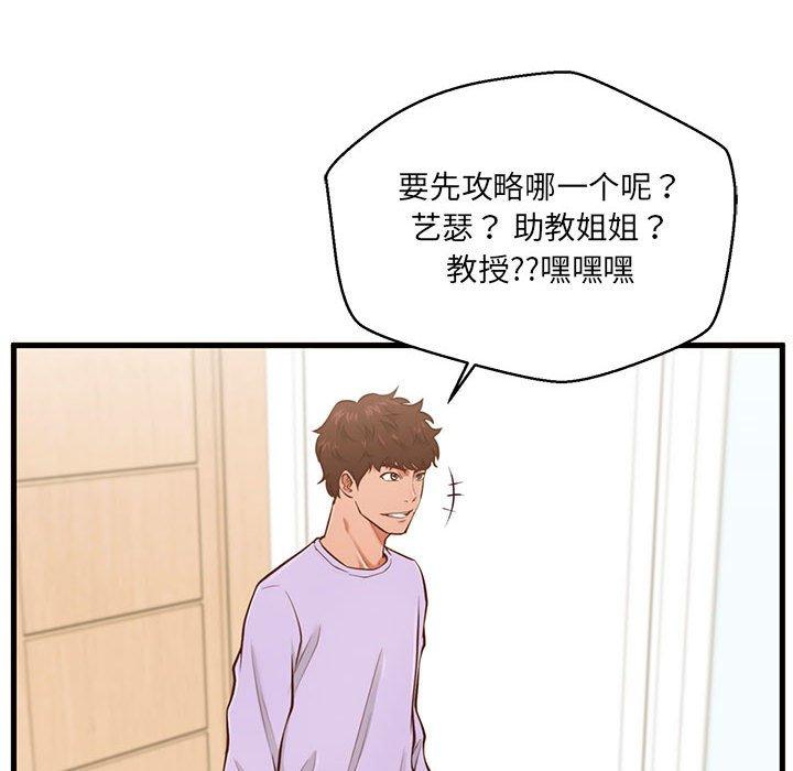 韩国漫画甜蜜合租韩漫_甜蜜合租-第5话在线免费阅读-韩国漫画-第115张图片