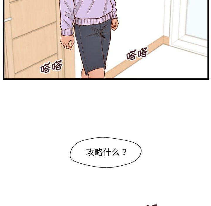 韩国漫画甜蜜合租韩漫_甜蜜合租-第5话在线免费阅读-韩国漫画-第116张图片