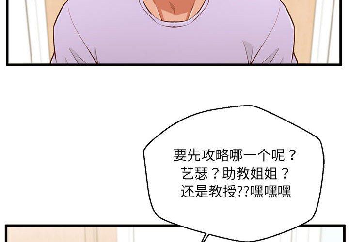 韩国漫画甜蜜合租韩漫_甜蜜合租-第6话在线免费阅读-韩国漫画-第4张图片