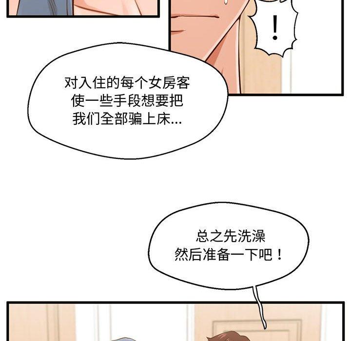 韩国漫画甜蜜合租韩漫_甜蜜合租-第6话在线免费阅读-韩国漫画-第21张图片