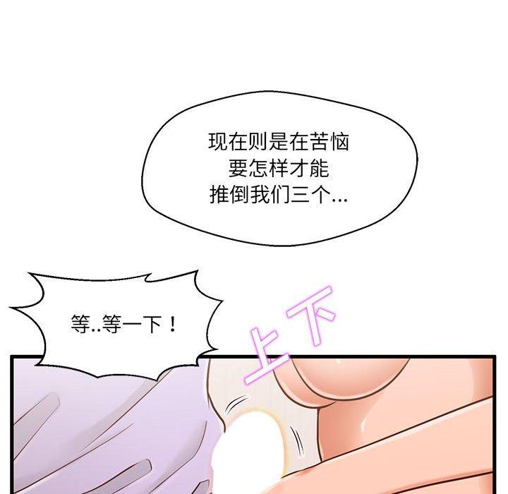 韩国漫画甜蜜合租韩漫_甜蜜合租-第6话在线免费阅读-韩国漫画-第50张图片