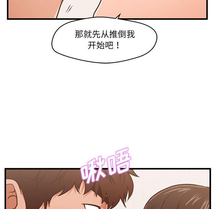 韩国漫画甜蜜合租韩漫_甜蜜合租-第6话在线免费阅读-韩国漫画-第54张图片