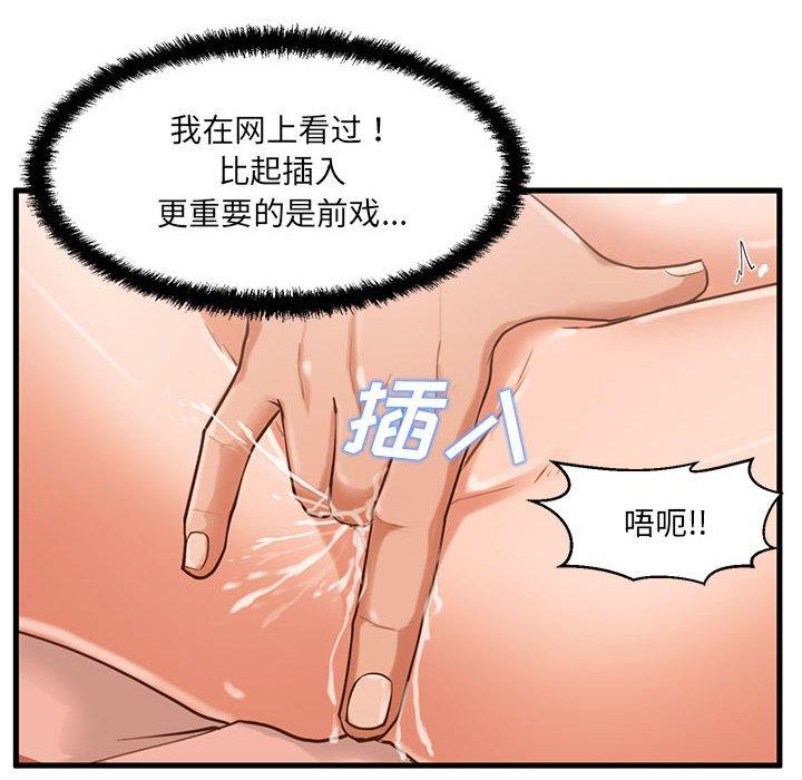 韩国漫画甜蜜合租韩漫_甜蜜合租-第6话在线免费阅读-韩国漫画-第85张图片