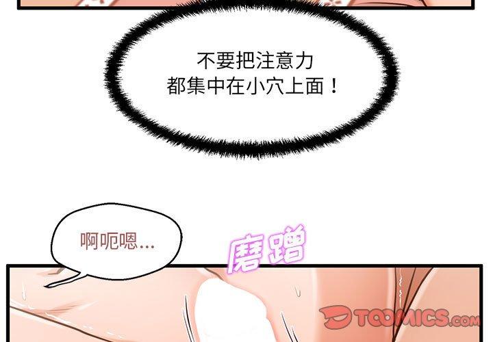 韩国漫画甜蜜合租韩漫_甜蜜合租-第7话在线免费阅读-韩国漫画-第3张图片