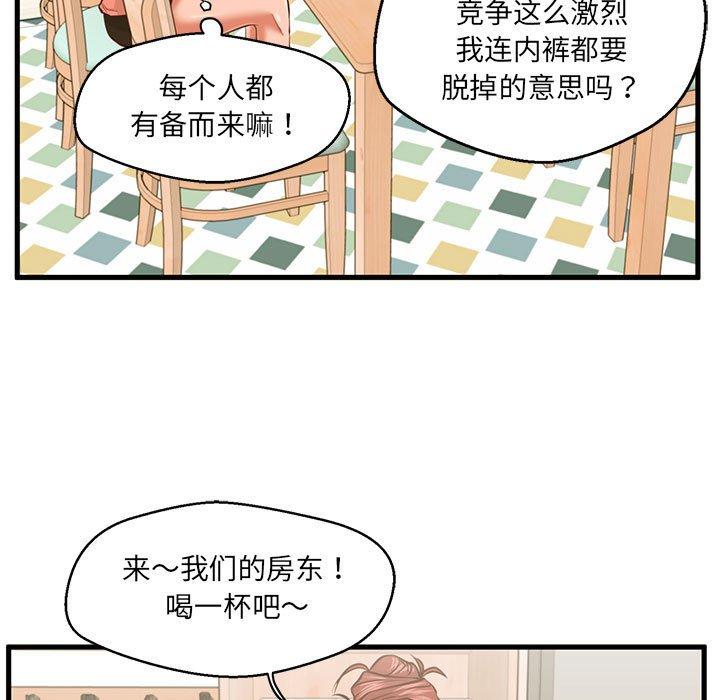 韩国漫画甜蜜合租韩漫_甜蜜合租-第7话在线免费阅读-韩国漫画-第105张图片