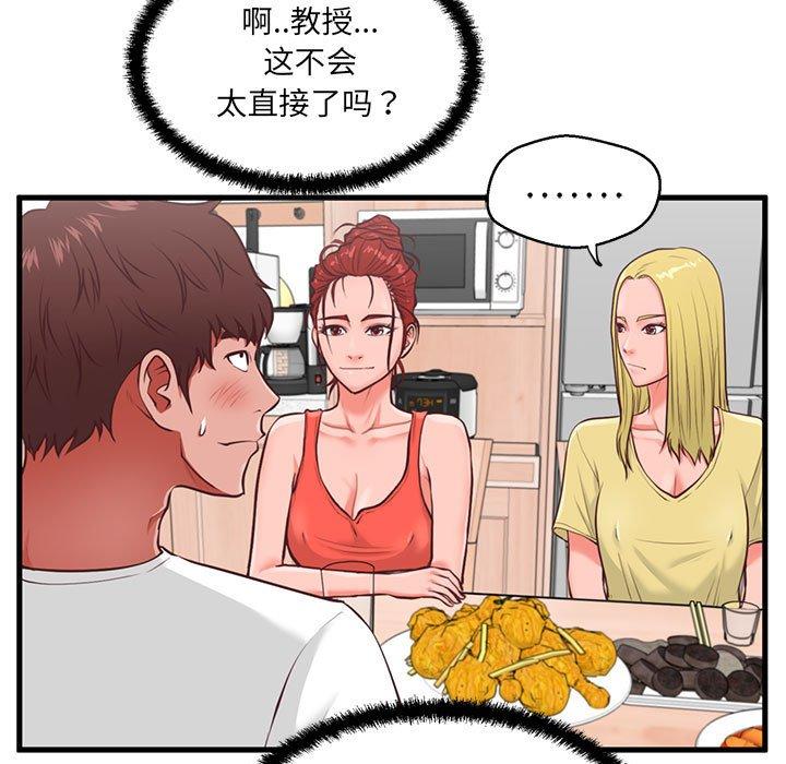 韩国漫画甜蜜合租韩漫_甜蜜合租-第8话在线免费阅读-韩国漫画-第18张图片