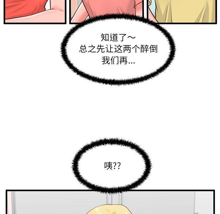 韩国漫画甜蜜合租韩漫_甜蜜合租-第8话在线免费阅读-韩国漫画-第20张图片